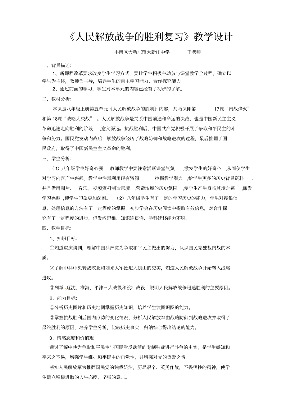 人民解放战争的胜利复习教学设计_第1页