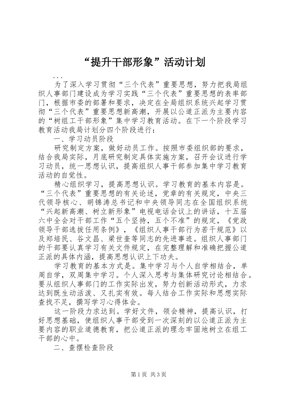 “提升干部形象”活动计划 _第1页
