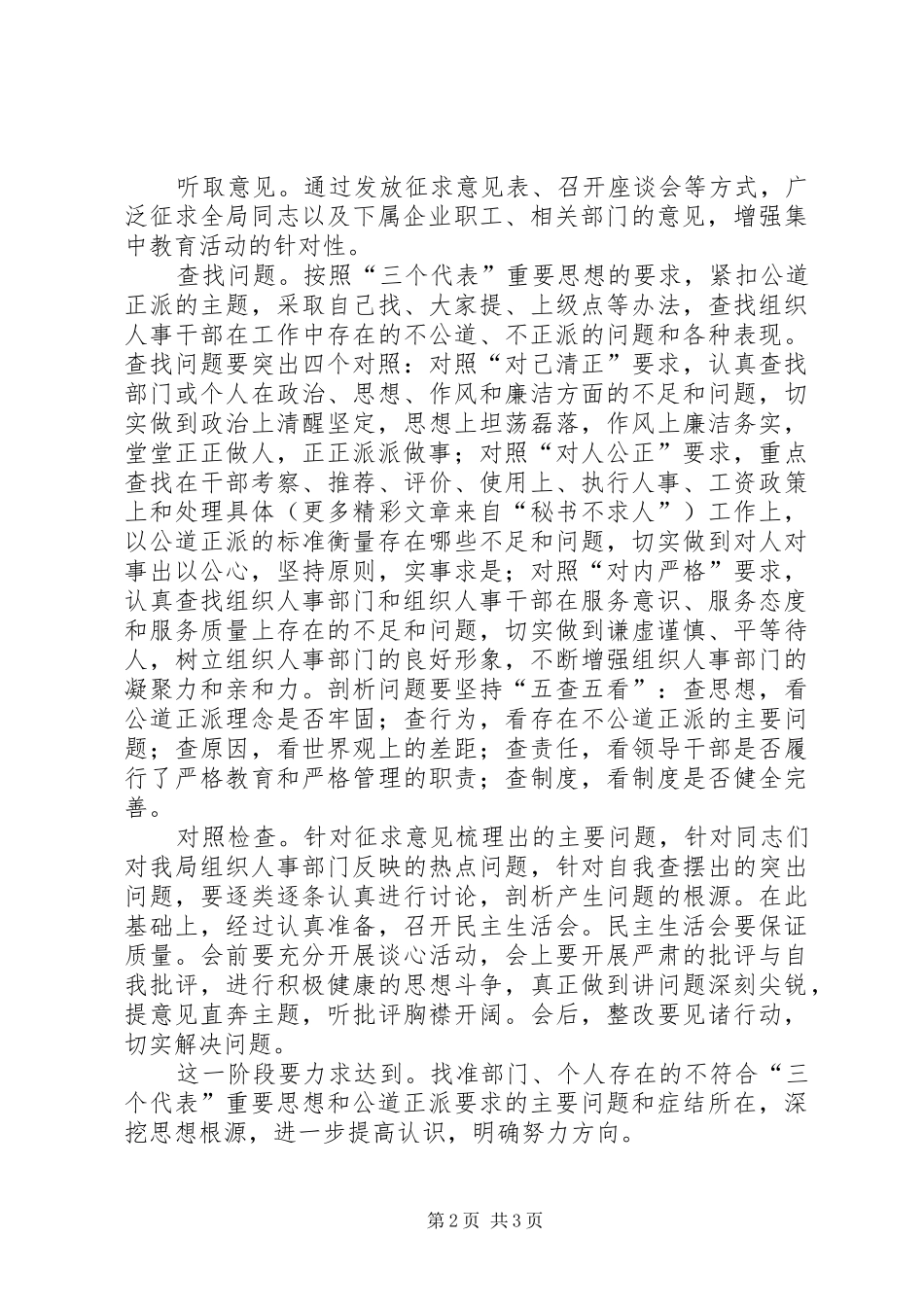 “提升干部形象”活动计划 _第2页