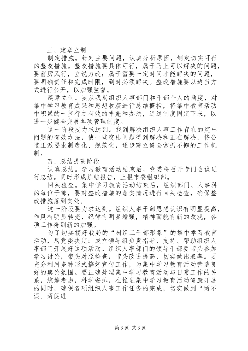 “提升干部形象”活动计划 _第3页