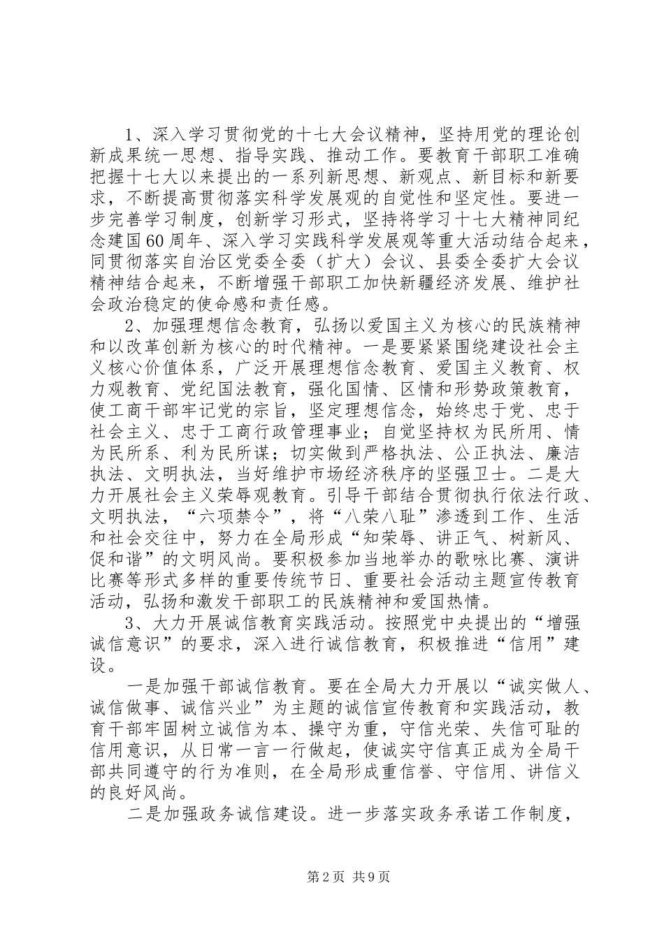 县工商局三年精神文明创建工作规划 _第2页