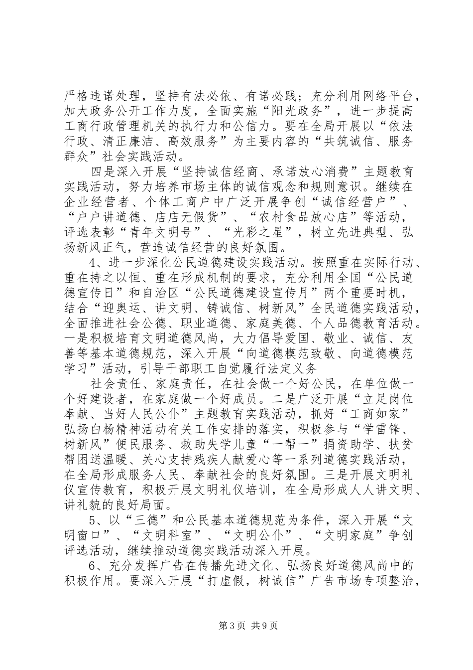 县工商局三年精神文明创建工作规划 _第3页