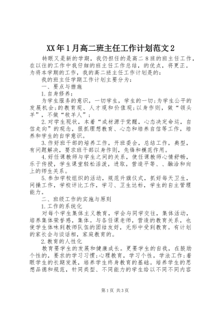 XX年1月高二班主任工作计划范文2