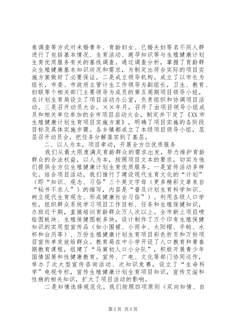 计划生育工作交流总结 _第2页