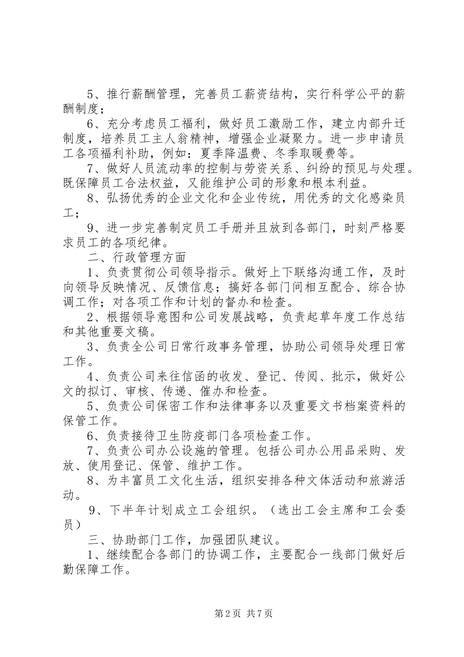 XX年公司人事部下半年工作计划 _第2页