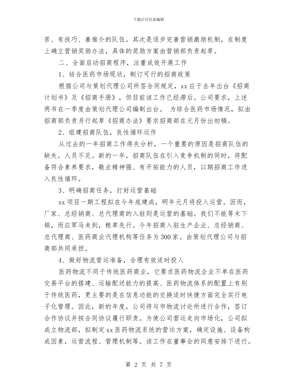 公司2024年度工作计划范文与公司2024年春运工作总结表彰大会筹备方案汇编_第2页