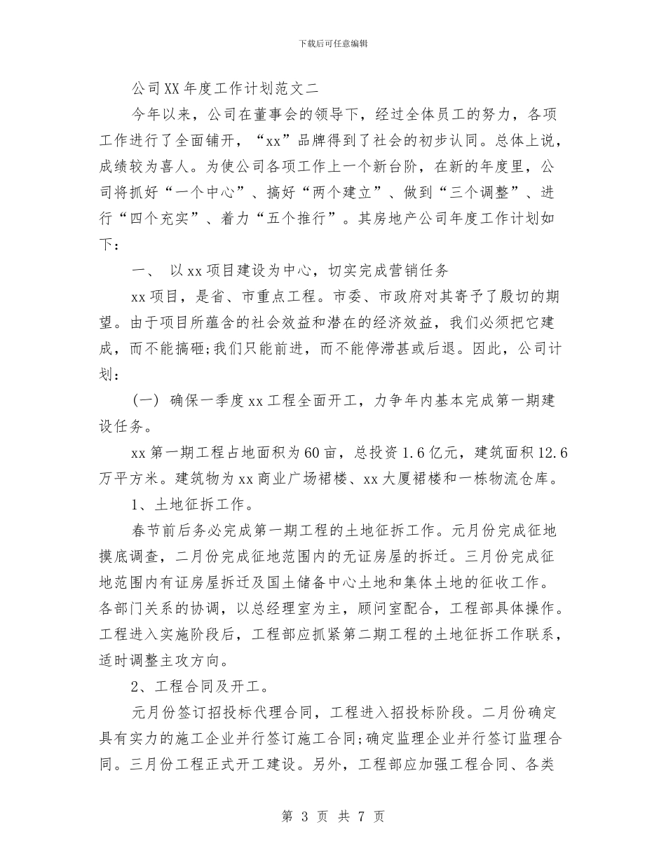 公司2024年度工作计划范文与公司2024年春运工作总结表彰大会筹备方案汇编_第3页