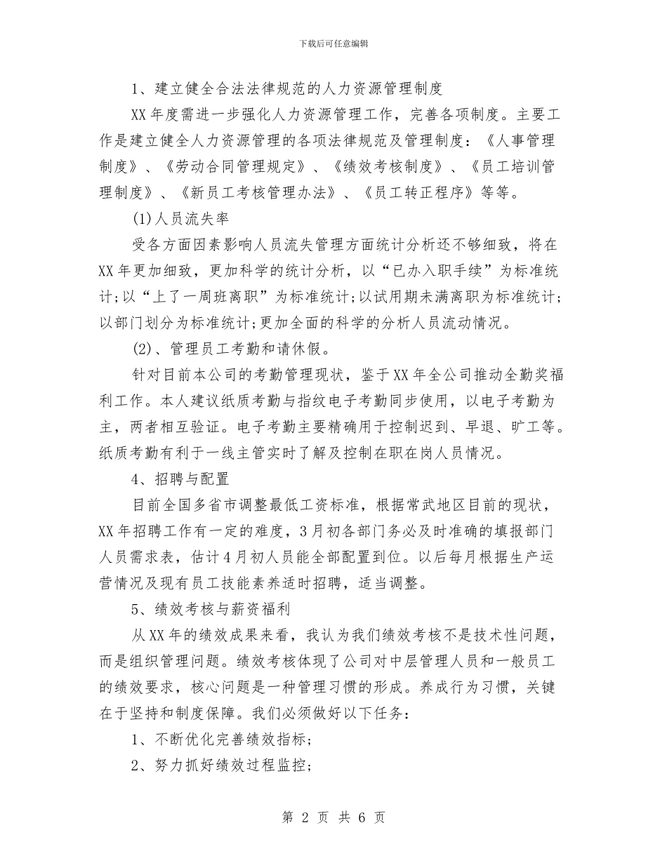 公司2024年度工作计划范本与公司2024年度纪检监察工作计划汇编_第2页