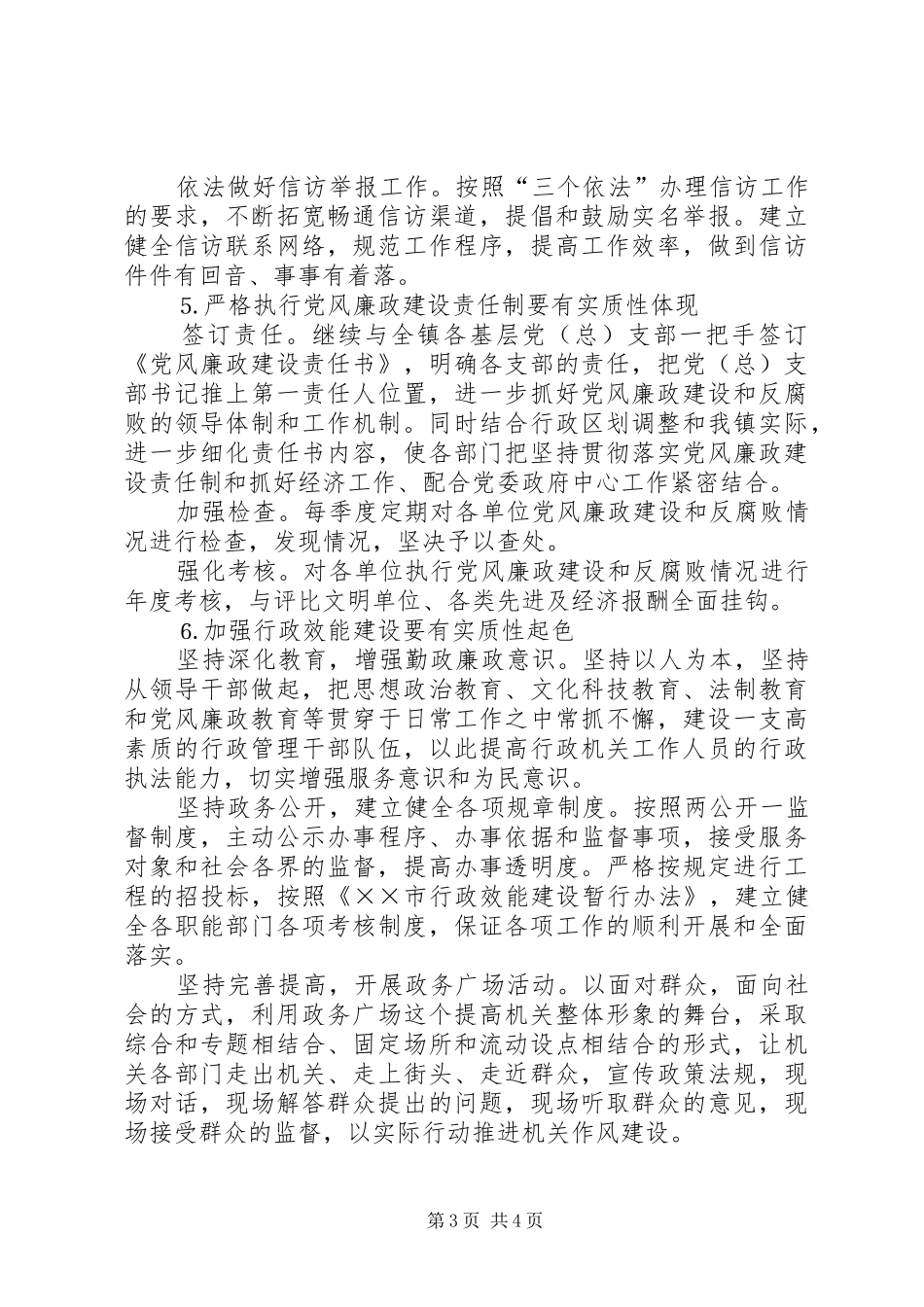 ××镇××年度纪检监察工作规划 _第3页