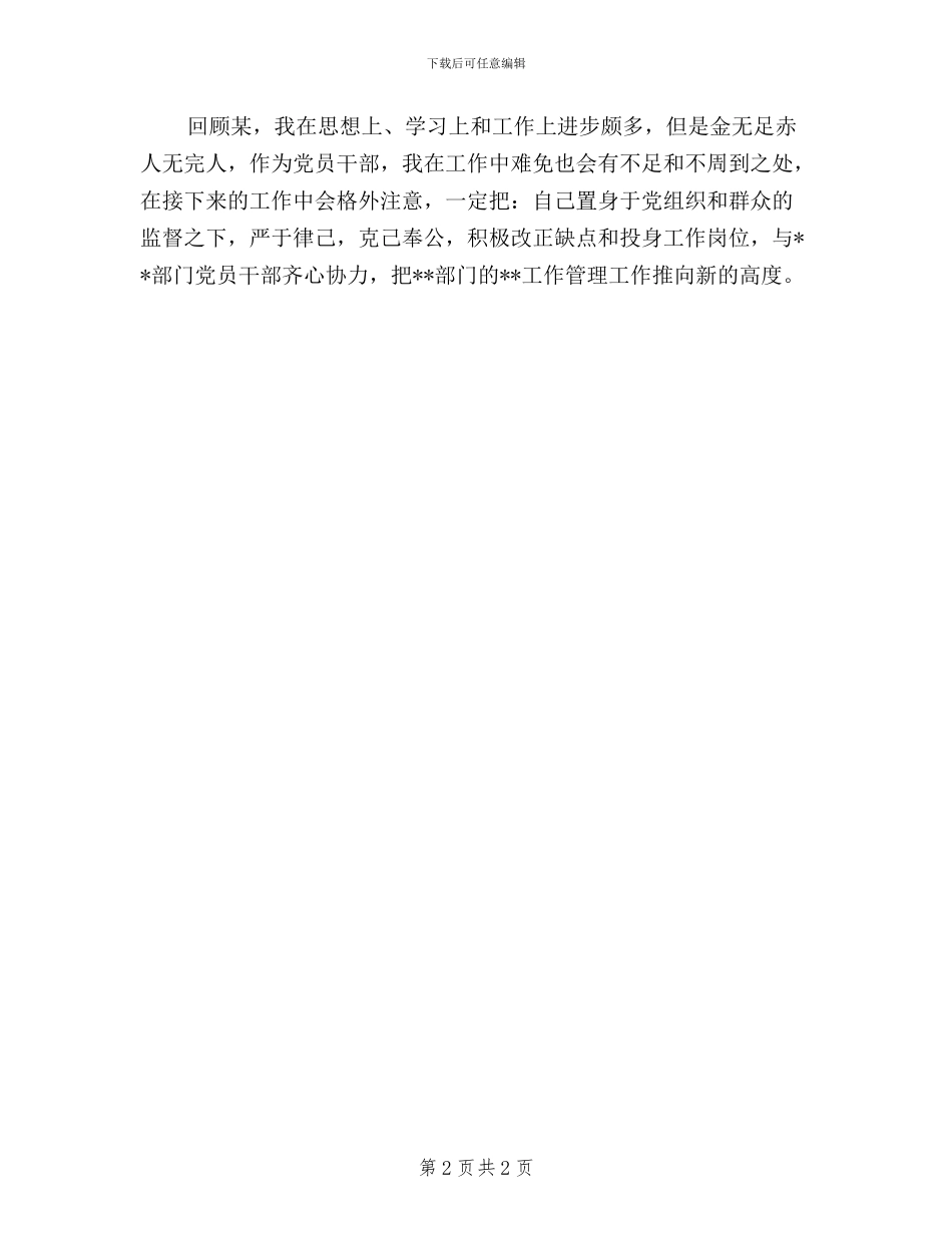 公司2024年度民主生活民主评议材料_第2页