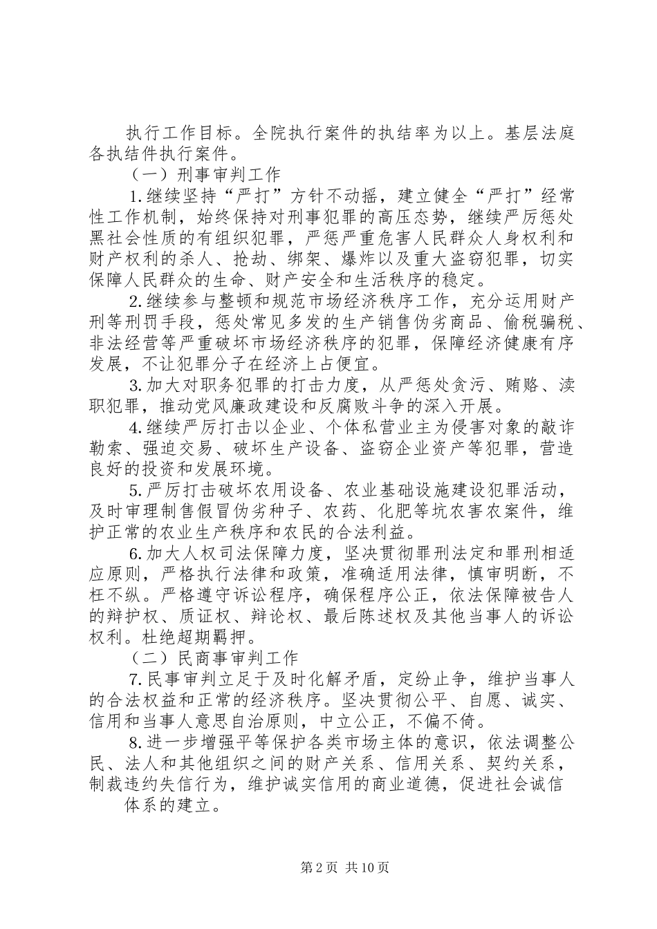 人民法院工作计划要点 _第2页