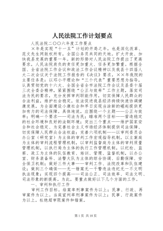 人民法院工作计划要点 