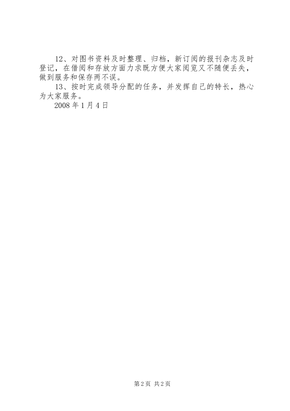 党校干部个人工作计划 _第2页