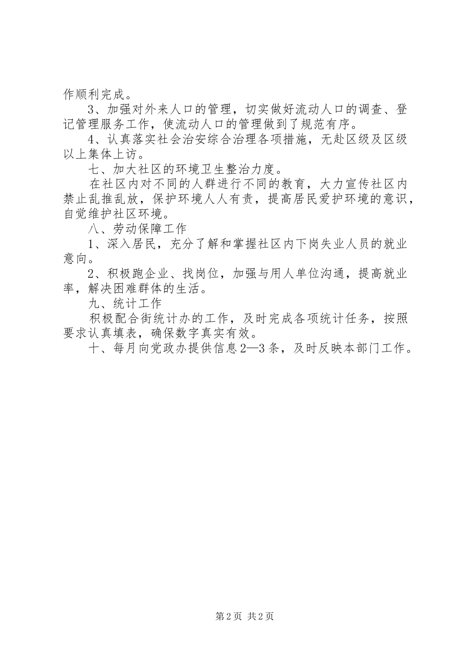 20XX年社区的工作计划范文_第2页