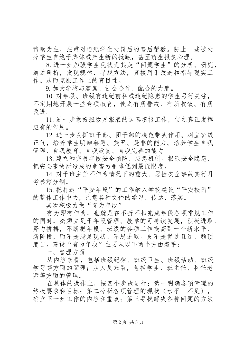 学校中学部高二年段工作计划20XX年—2_第2页