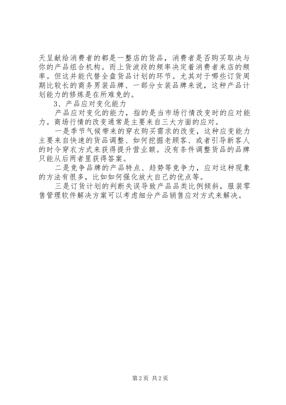 XX年店长的年度工作计划范文 _第2页