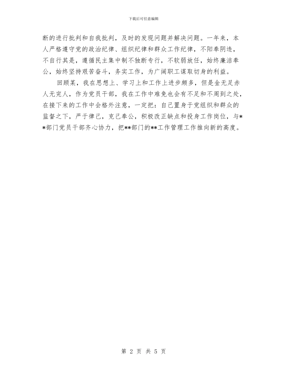 公司2024年度民主生活民主评议材料与公司2024年度财务工作小结汇编_第2页