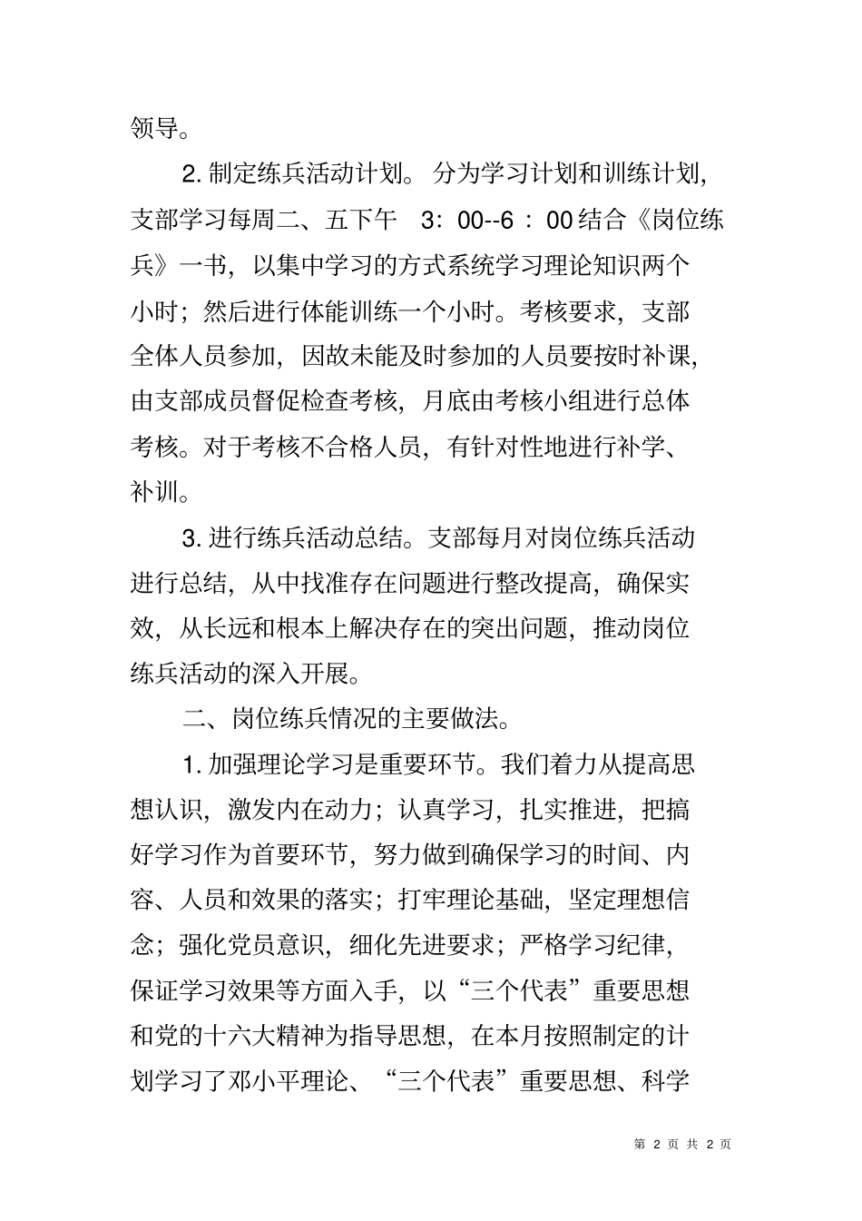 人民警察岗位练兵活动总结_第2页