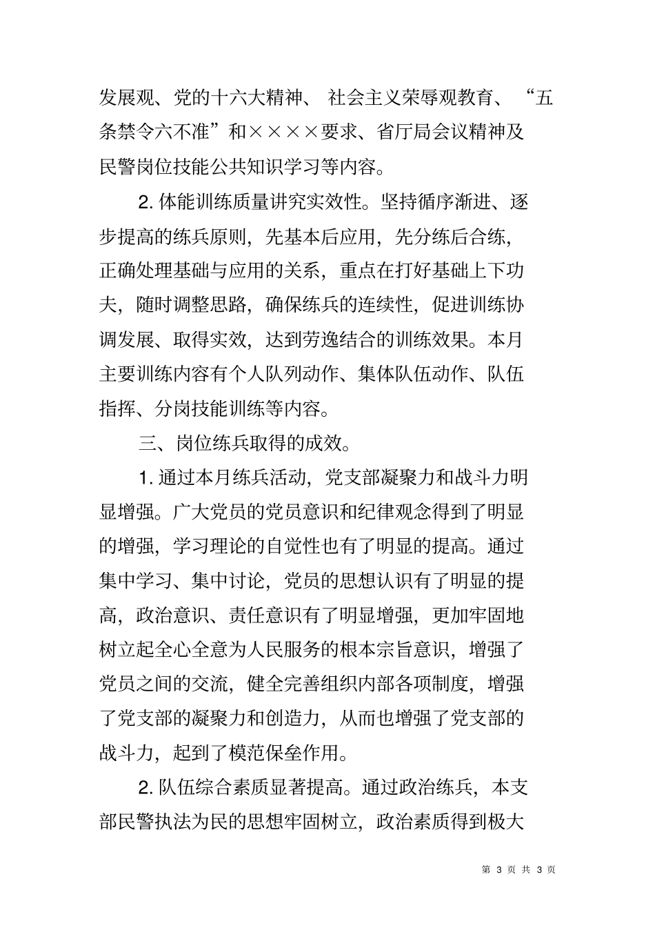 人民警察岗位练兵活动总结_第3页