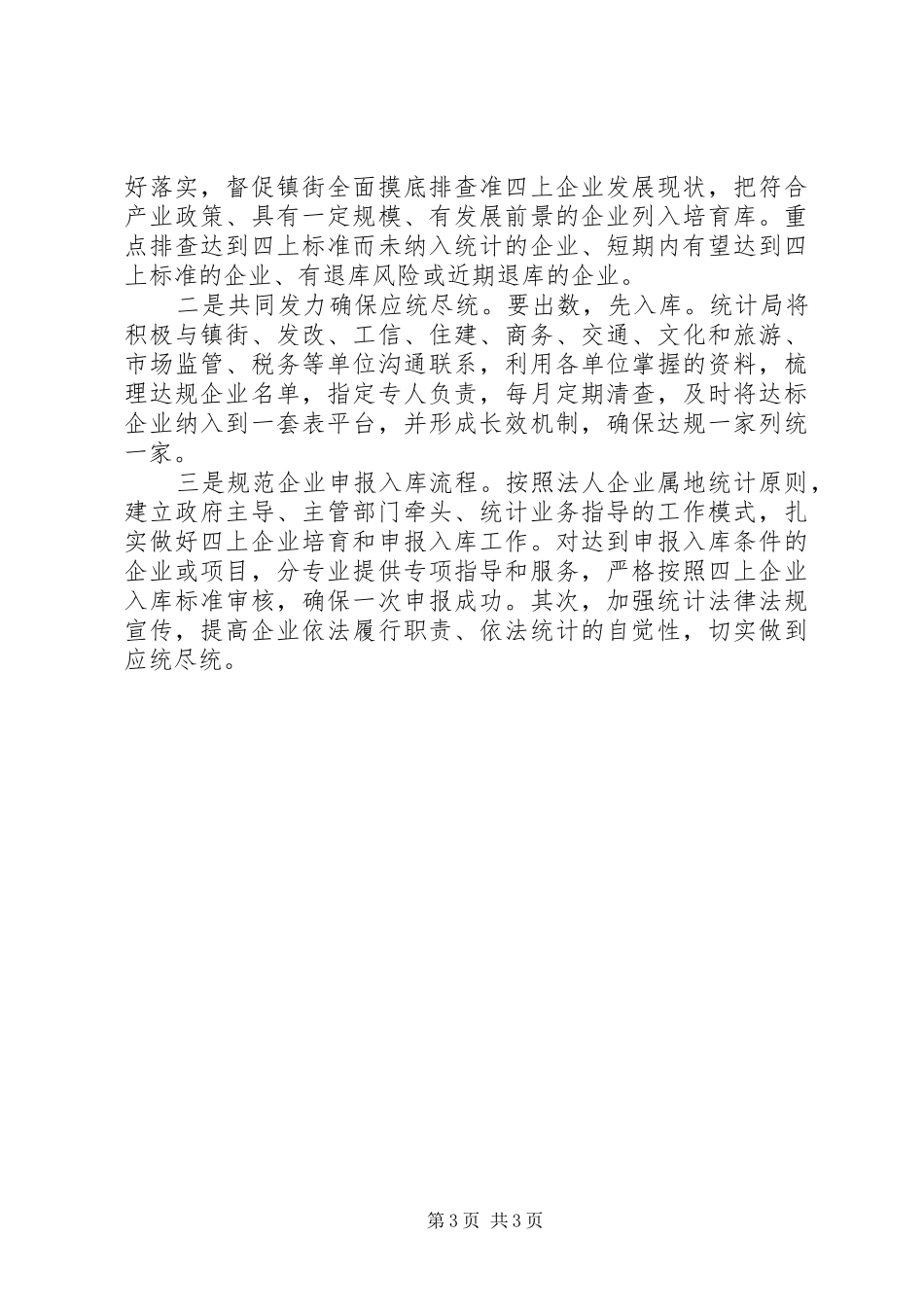 区统计局XX年工作计划 _第3页