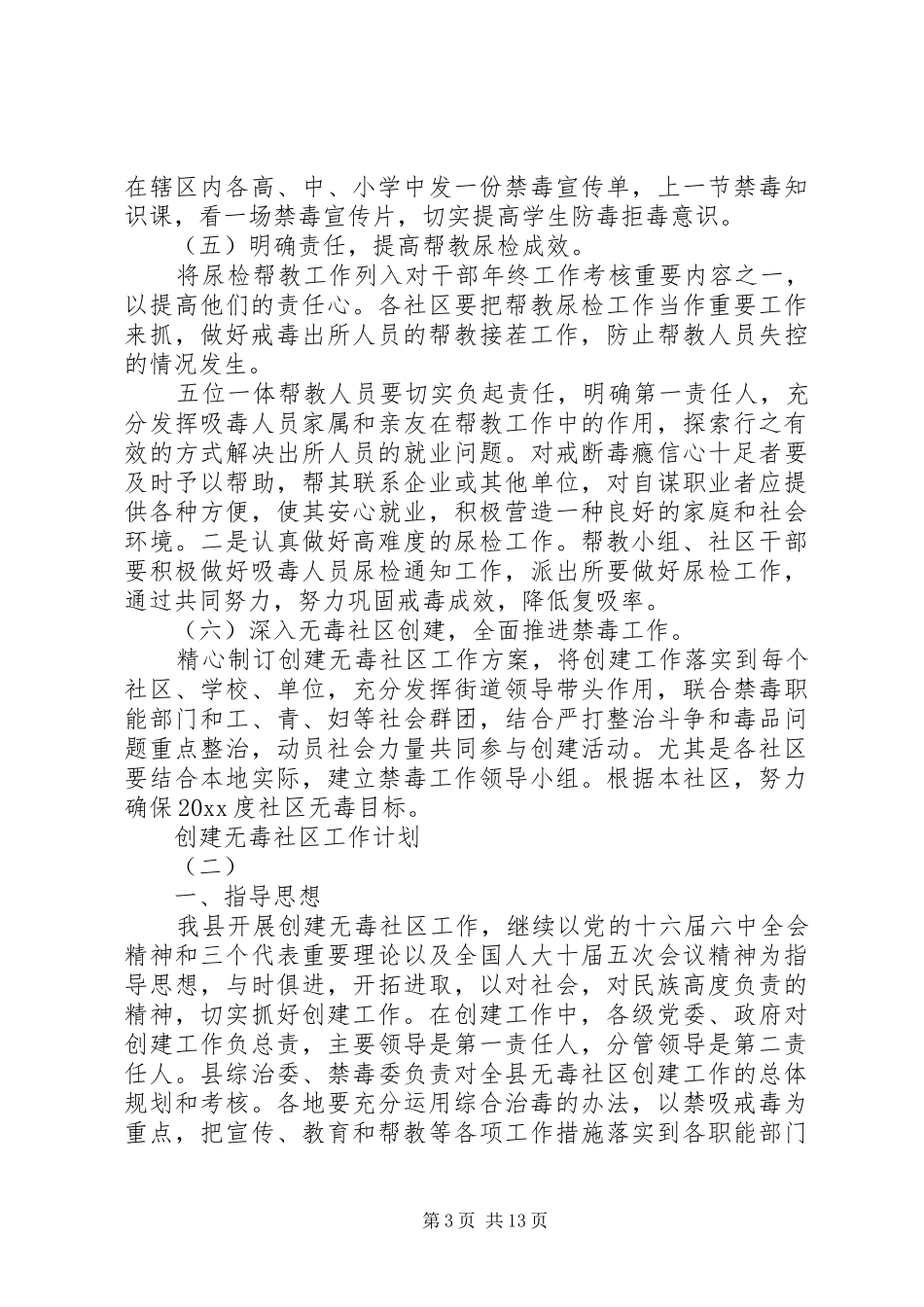 创建无毒社区工作计划 _第3页
