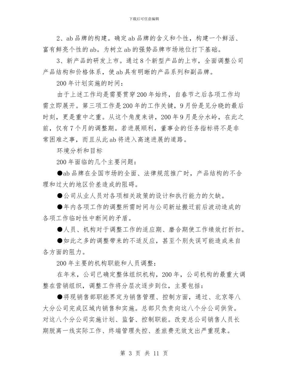 公司2024年度营销计划文选与公司2024年度财务工作计划汇编_第3页