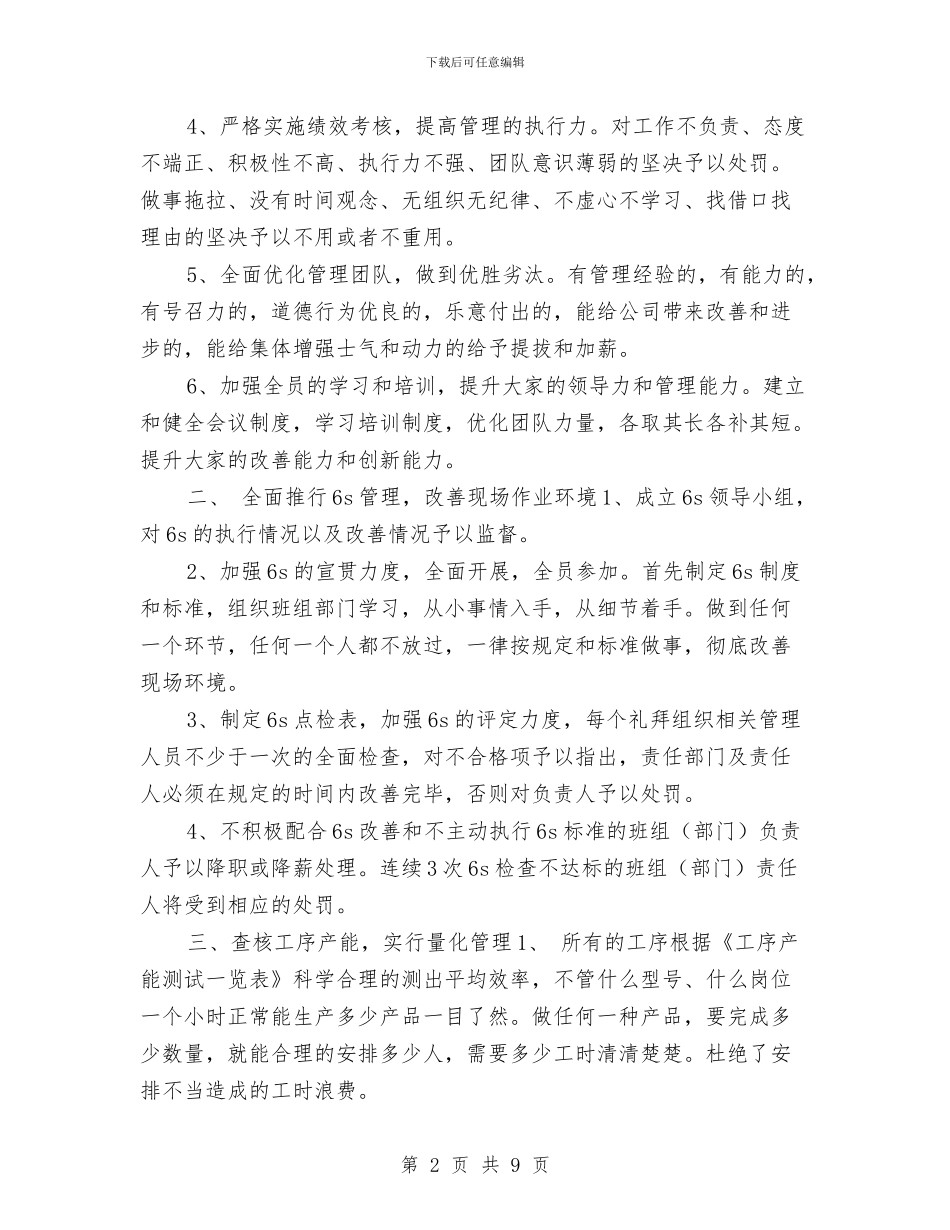 公司2024年度计划大纲与公司2024年度财务工作计划汇编_第2页