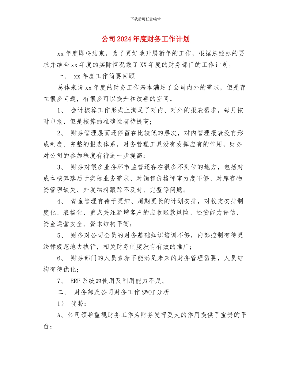 公司2024年度计划大纲与公司2024年度财务工作计划汇编_第3页