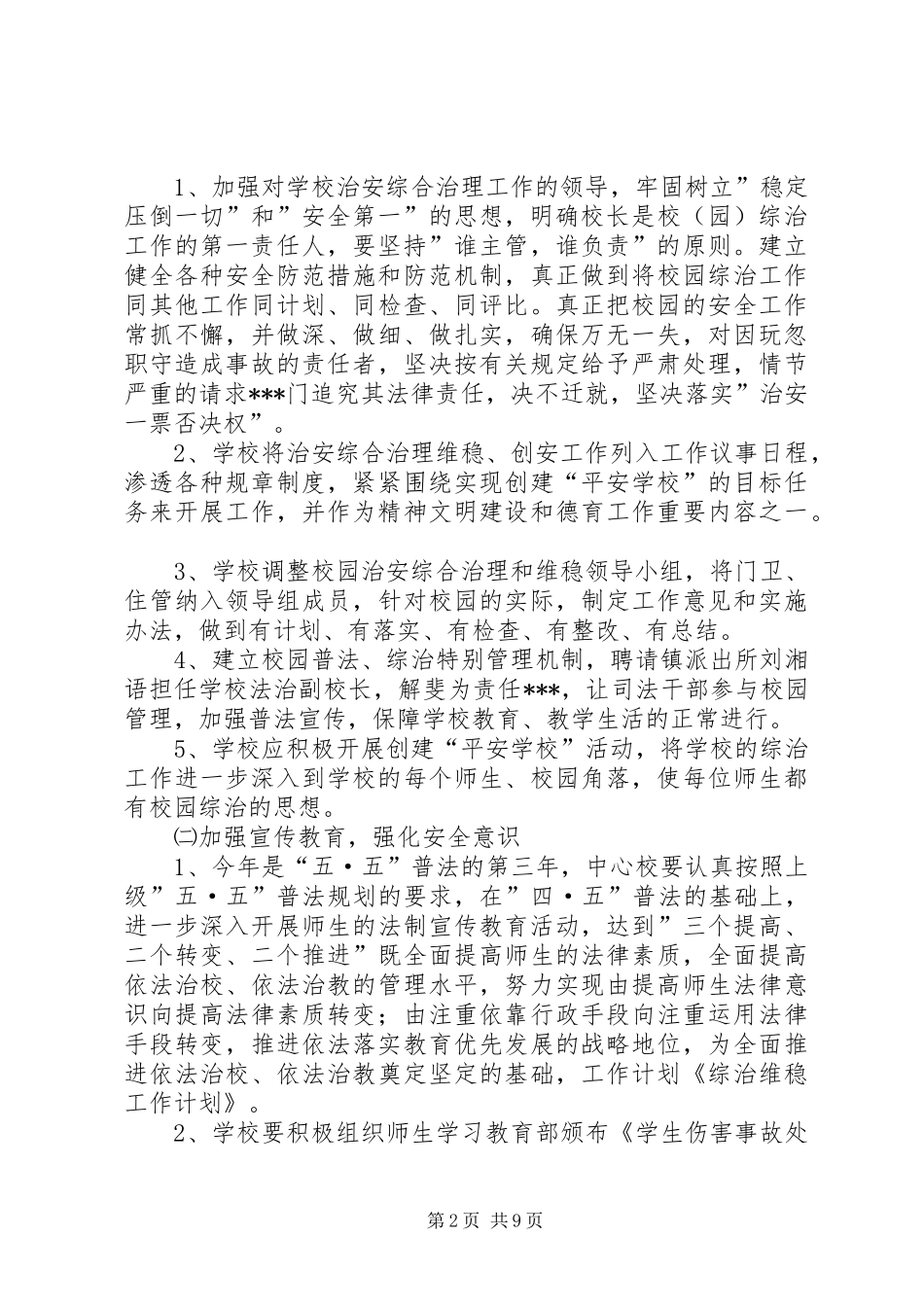 XX供电公司维稳综治工作计划20XX年_第2页