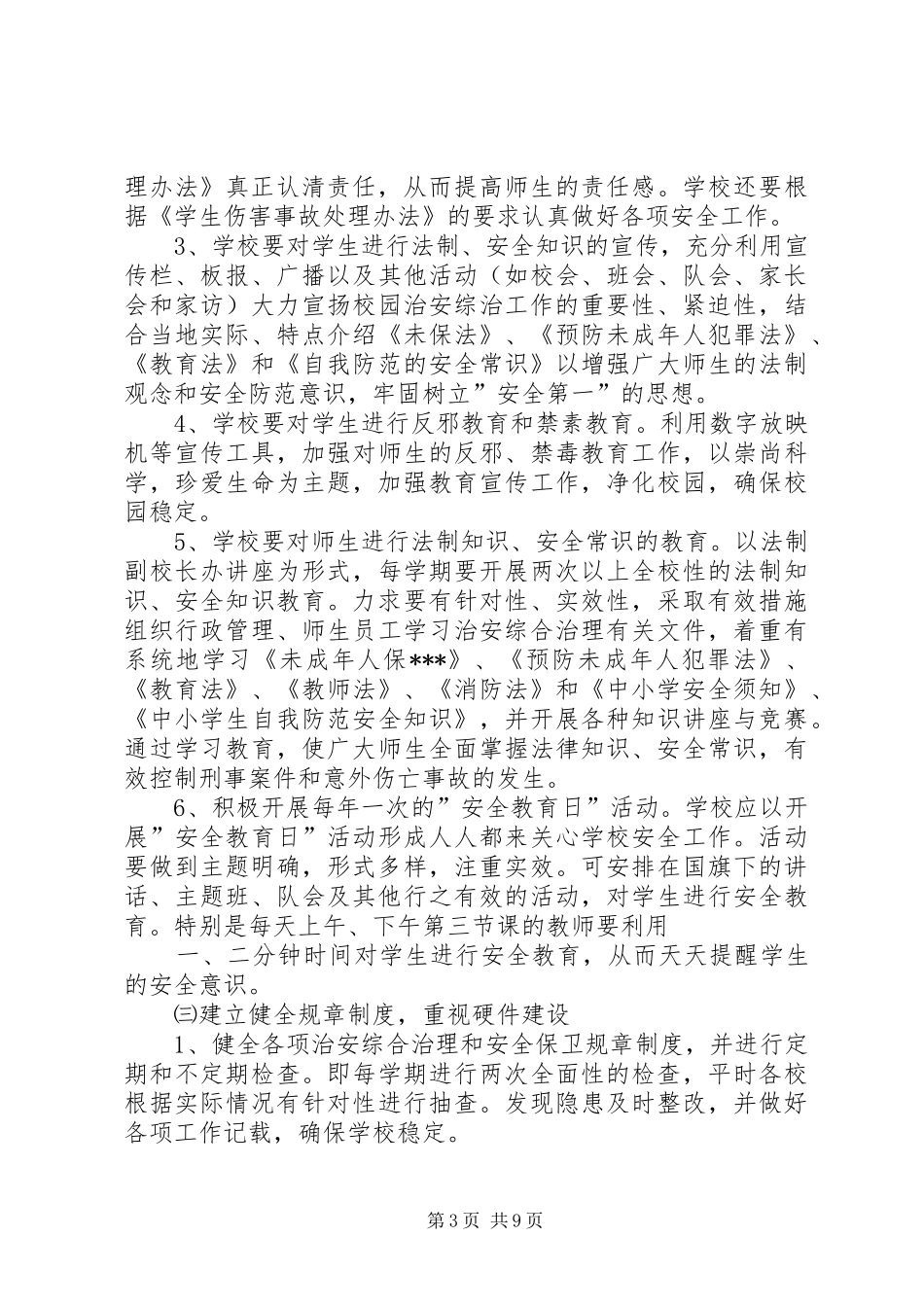 XX供电公司维稳综治工作计划20XX年_第3页