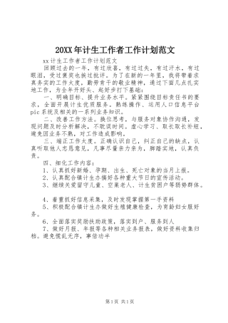 20XX年计生工作者工作计划范文