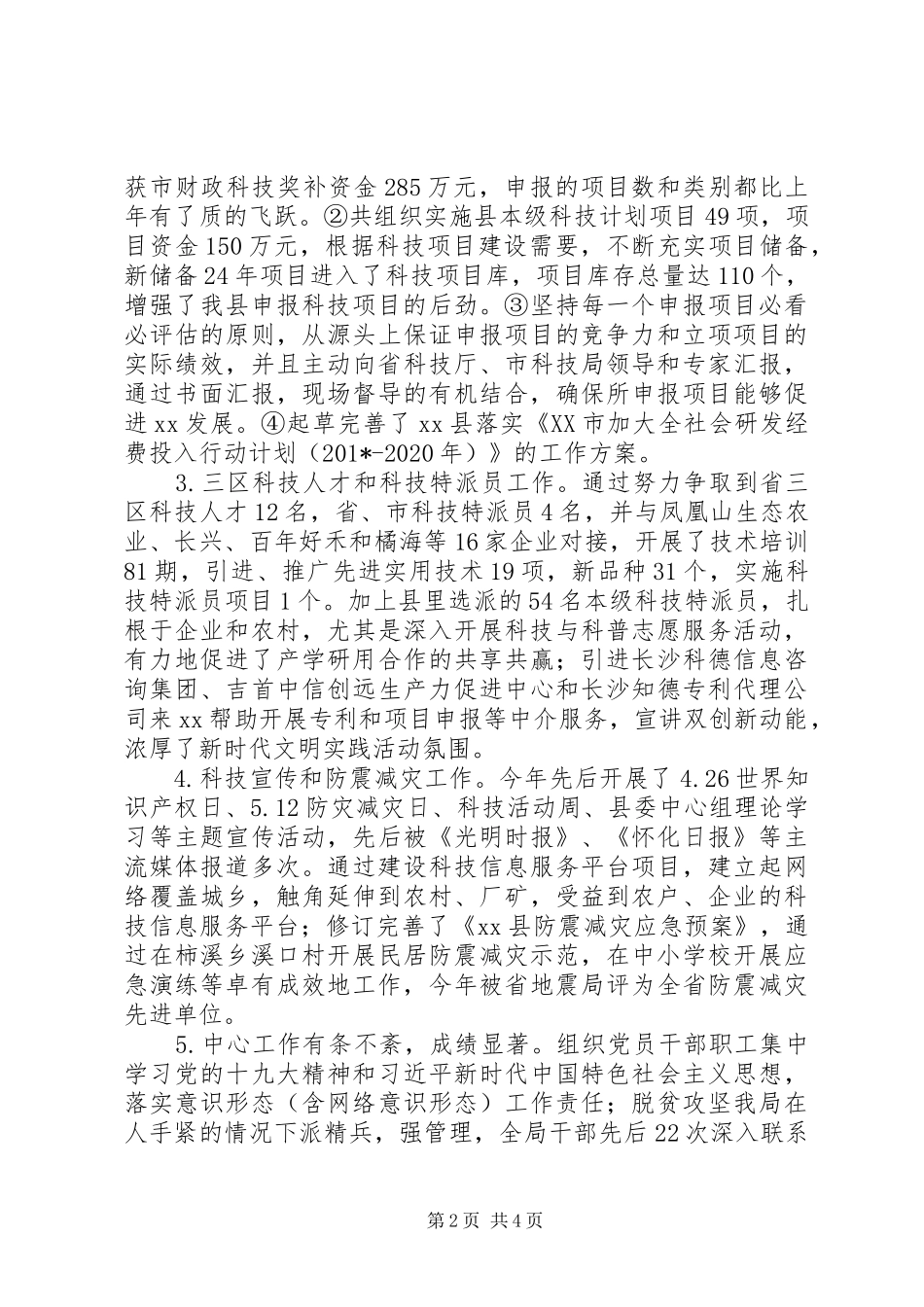 科技局201X年工作总结和XX年工作计划_第2页