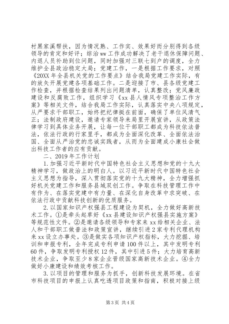 科技局201X年工作总结和XX年工作计划_第3页