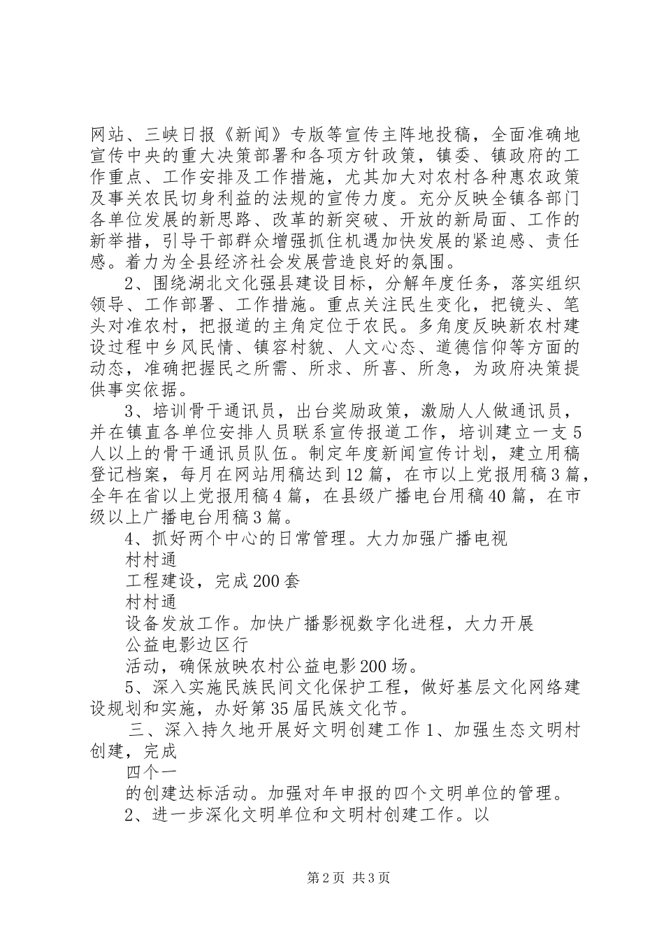 镇委办宣传思想工作计划 _第2页