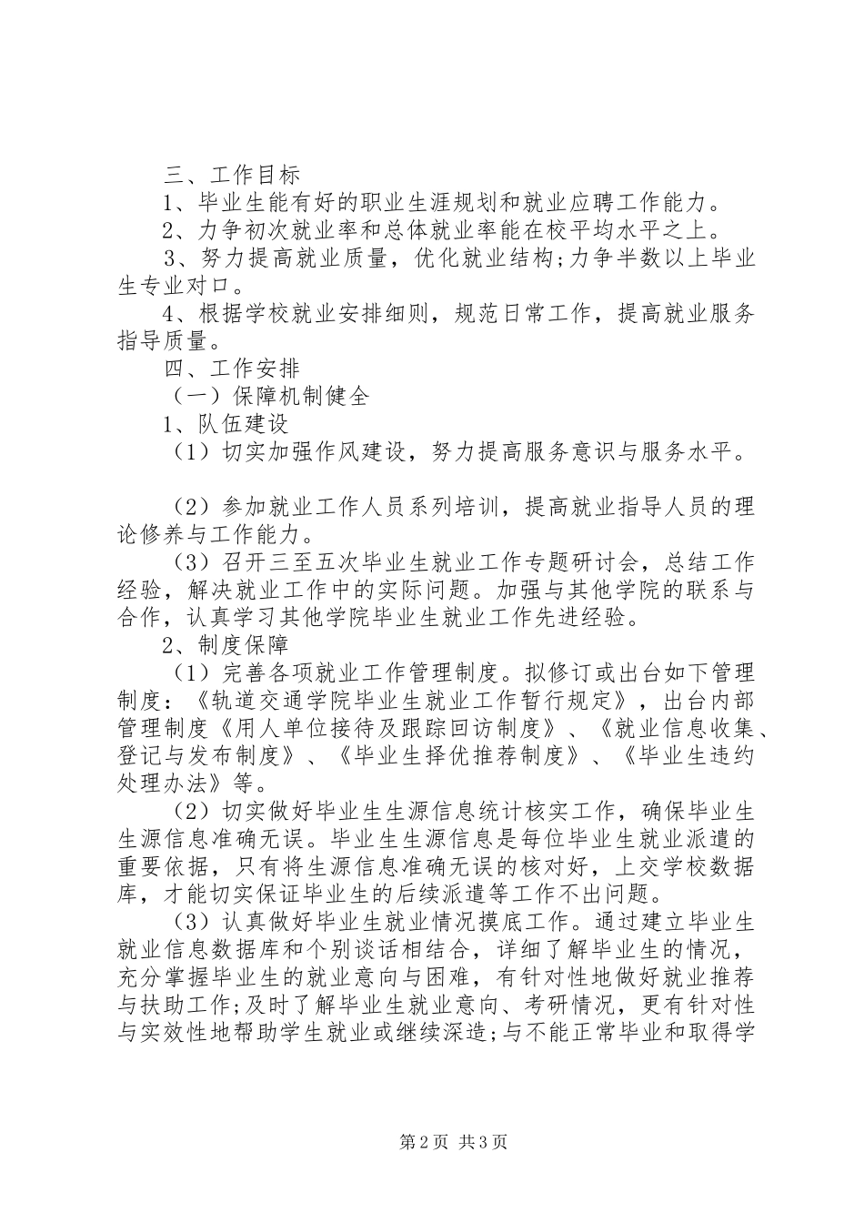 XX年学院就业工作计划 _第2页