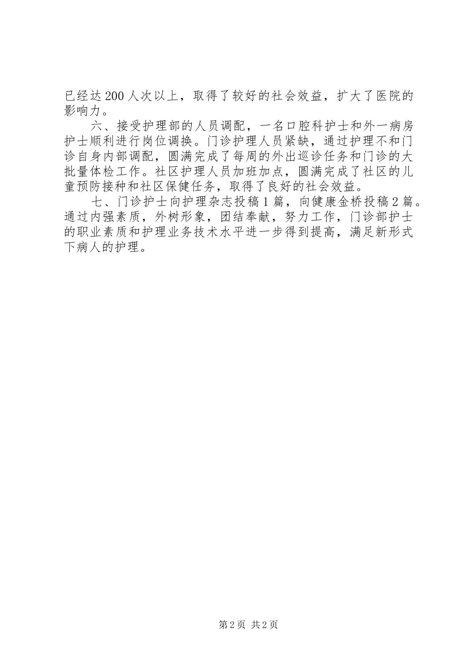 门诊部工作计划[五篇范文] _第2页