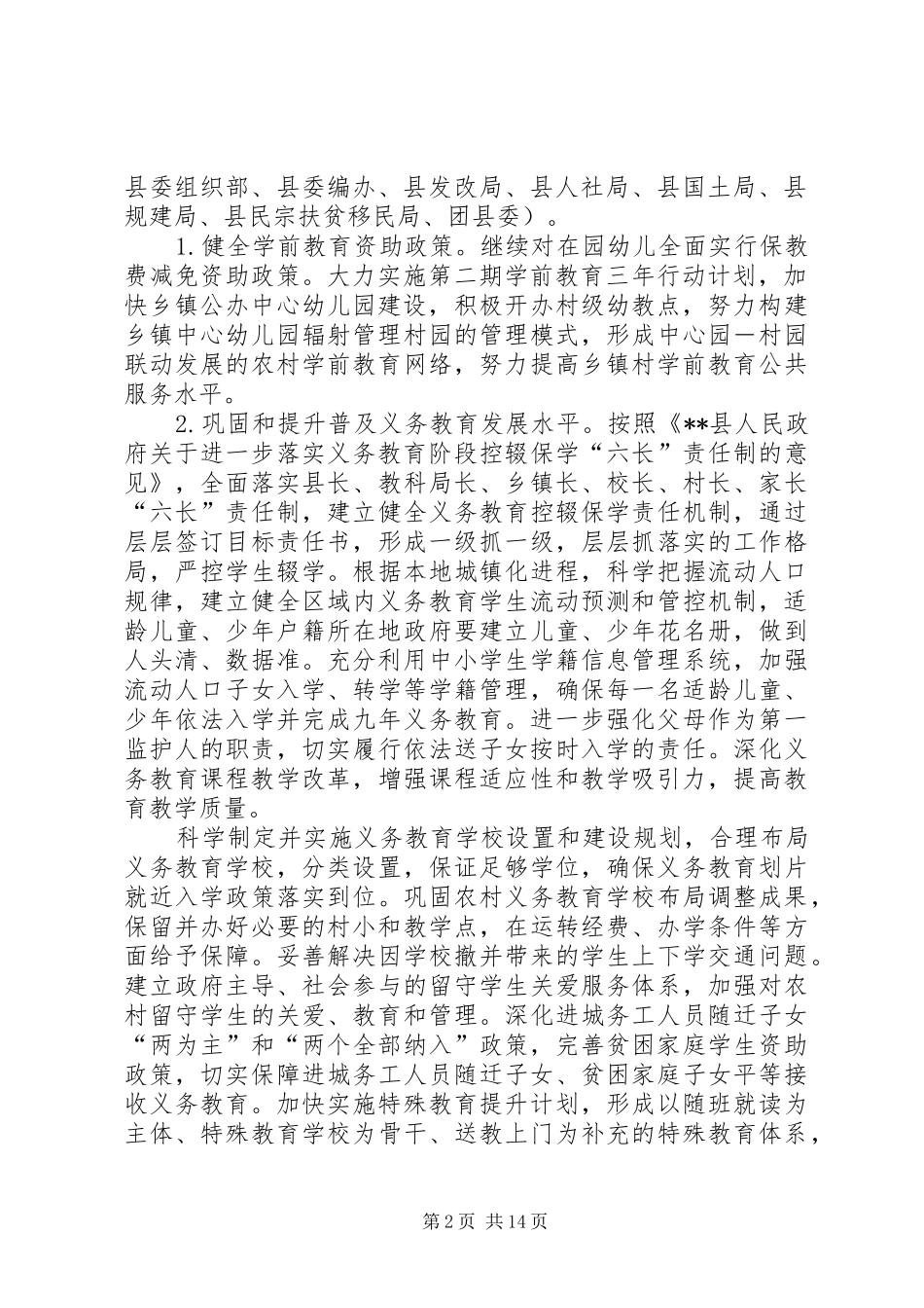 有关县教育扶贫工作的计划 _第2页