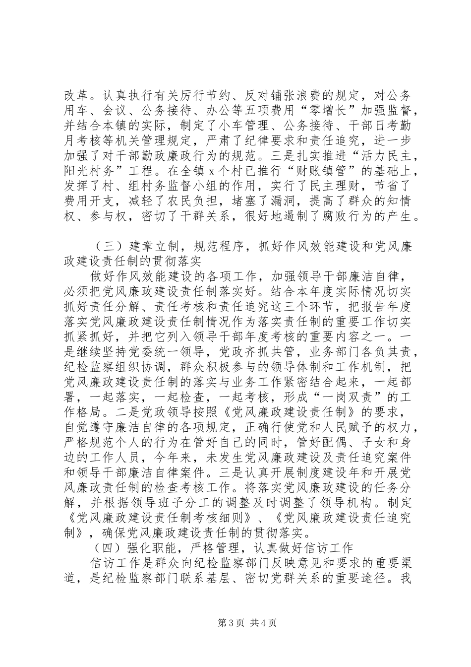 20XX年镇纪委工作总结范文及XX年工作计划_第3页