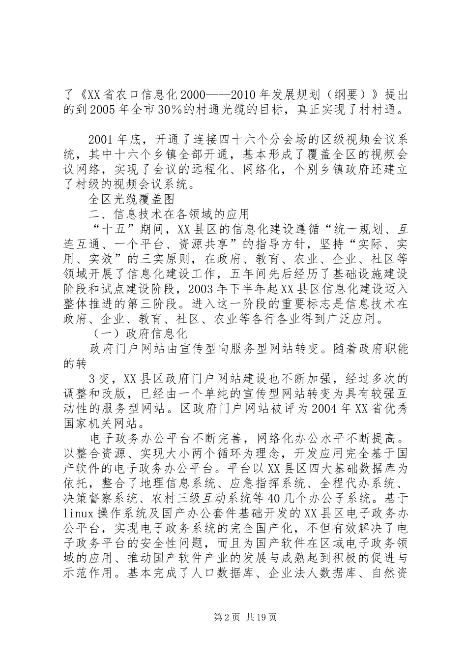 XX省“十一五”时期国民经济和社会信息化发展规划 _第2页