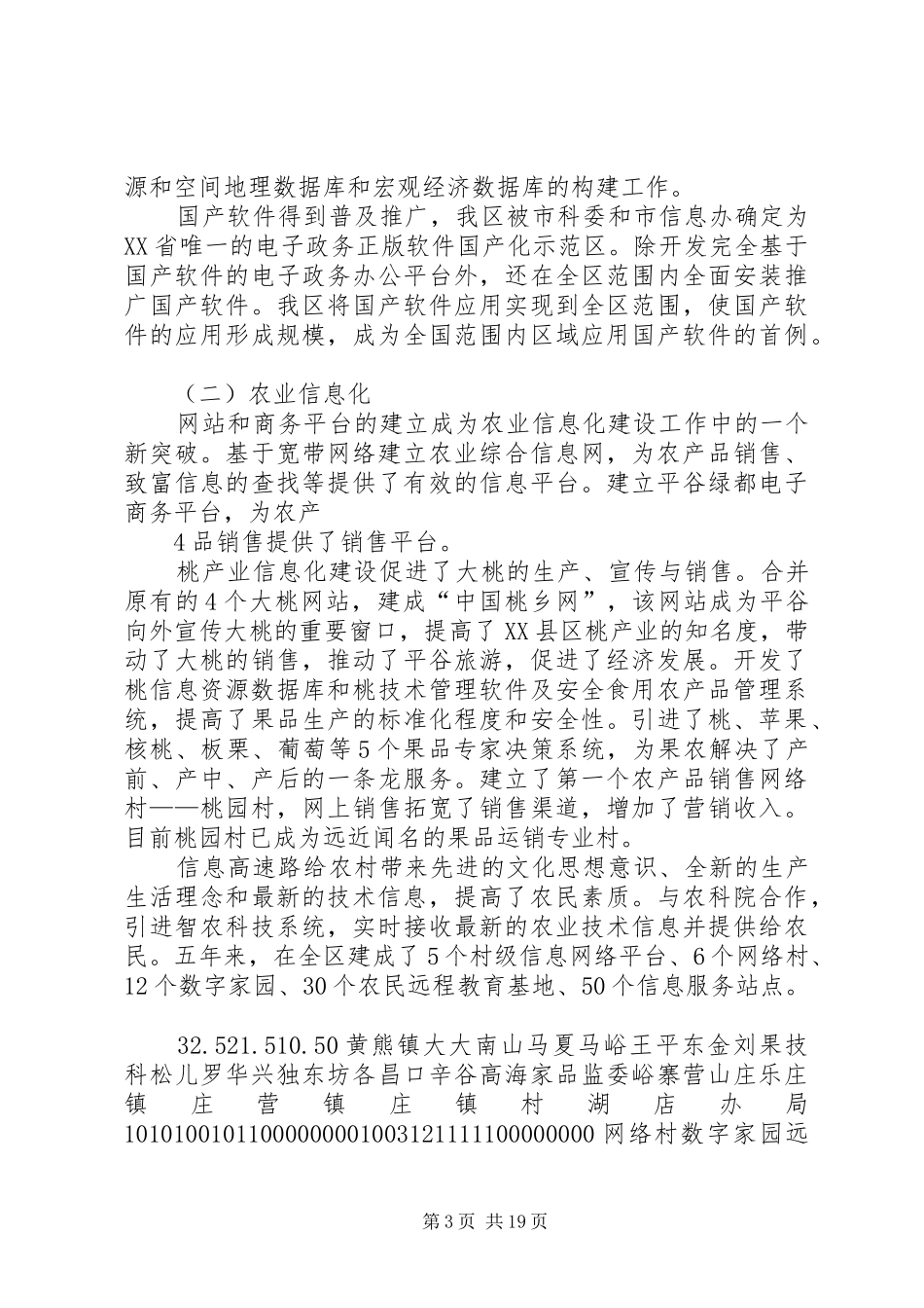 XX省“十一五”时期国民经济和社会信息化发展规划 _第3页