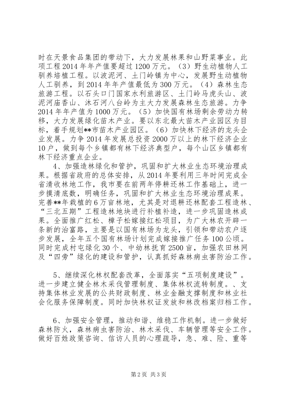 林业局XX年工作计划 _第2页