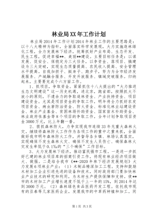 林业局XX年工作计划 