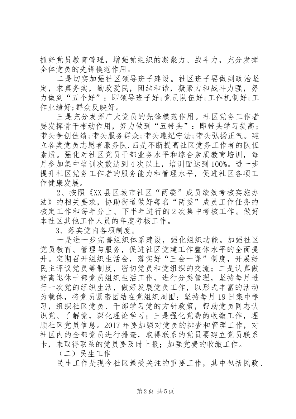 20XX年城西社区工作计划_第2页