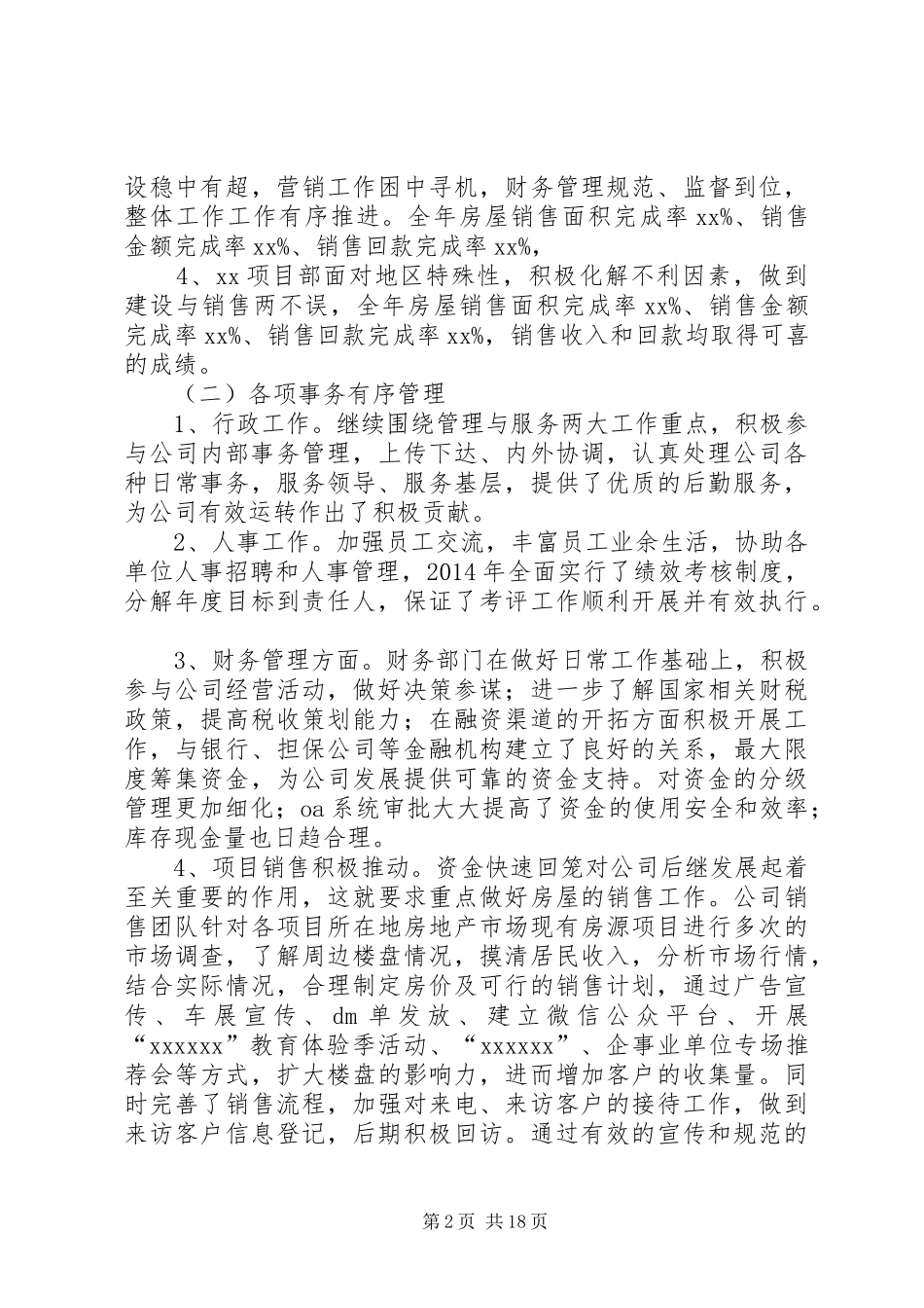20XX年工作总计20XX年工作计划_第2页