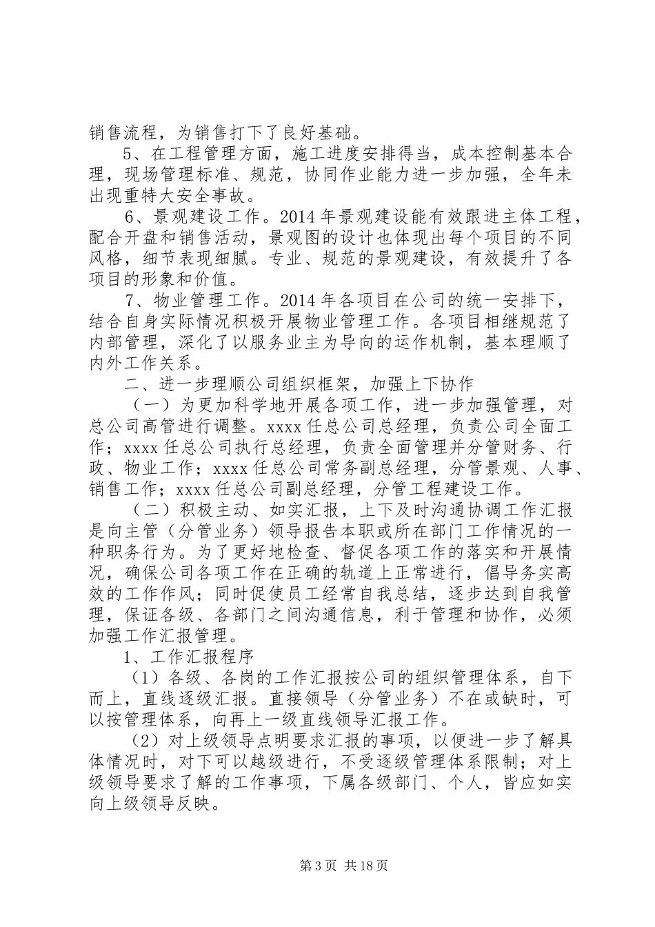 20XX年工作总计20XX年工作计划_第3页