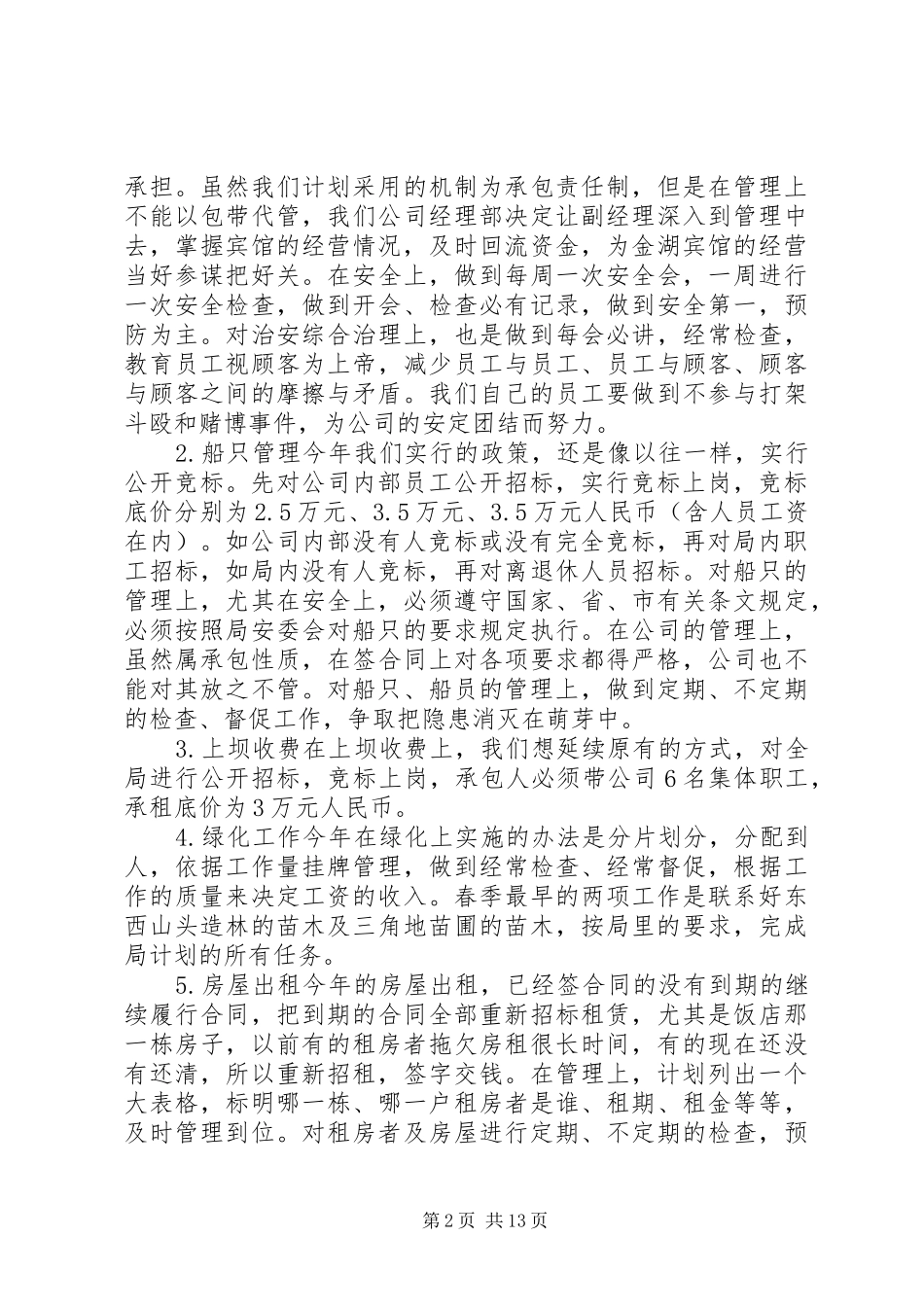 企业信息化工作计划3篇 _第2页