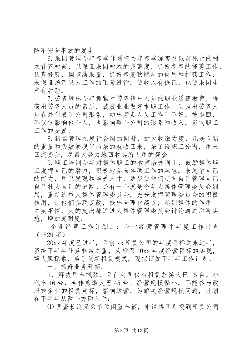 企业信息化工作计划3篇 _第3页