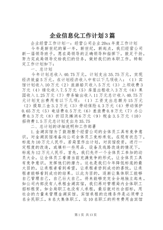 企业信息化工作计划3篇 