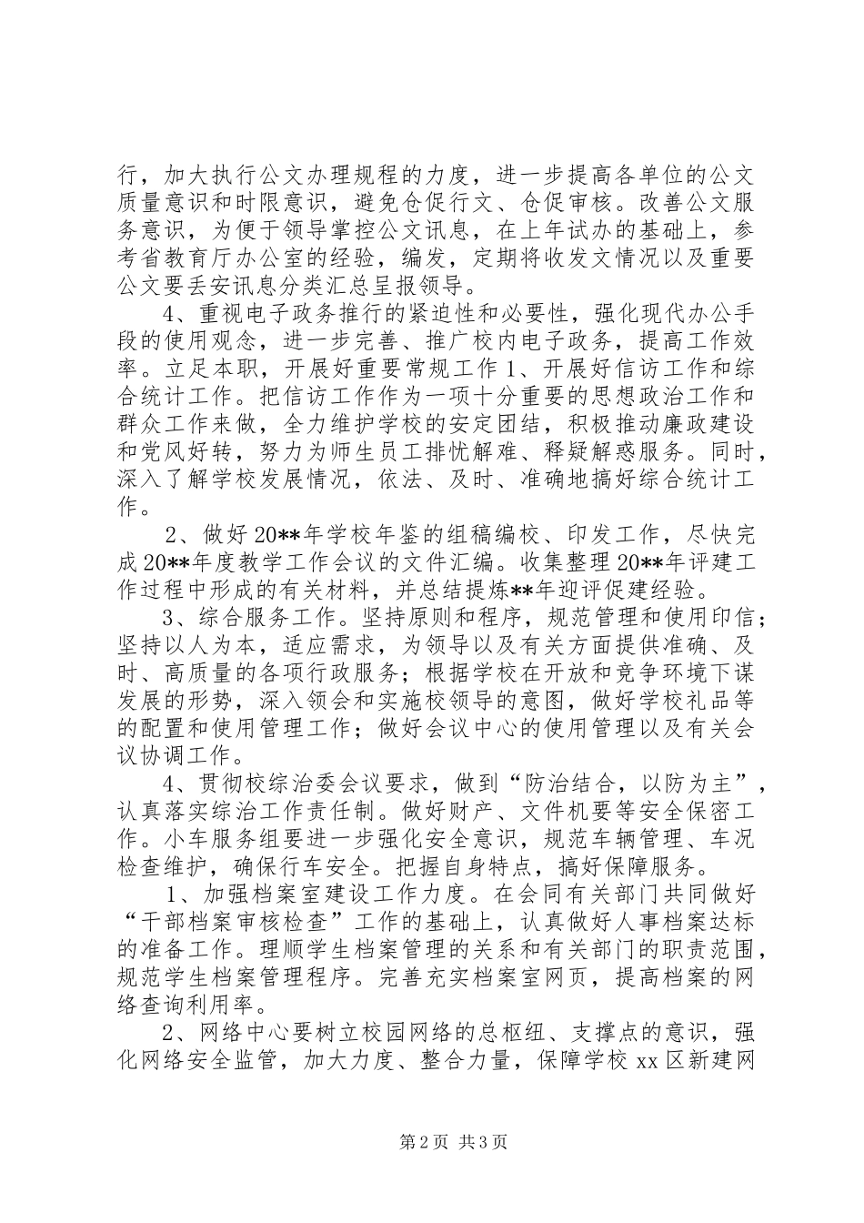 校长办公室20XX年度工作计划_第2页