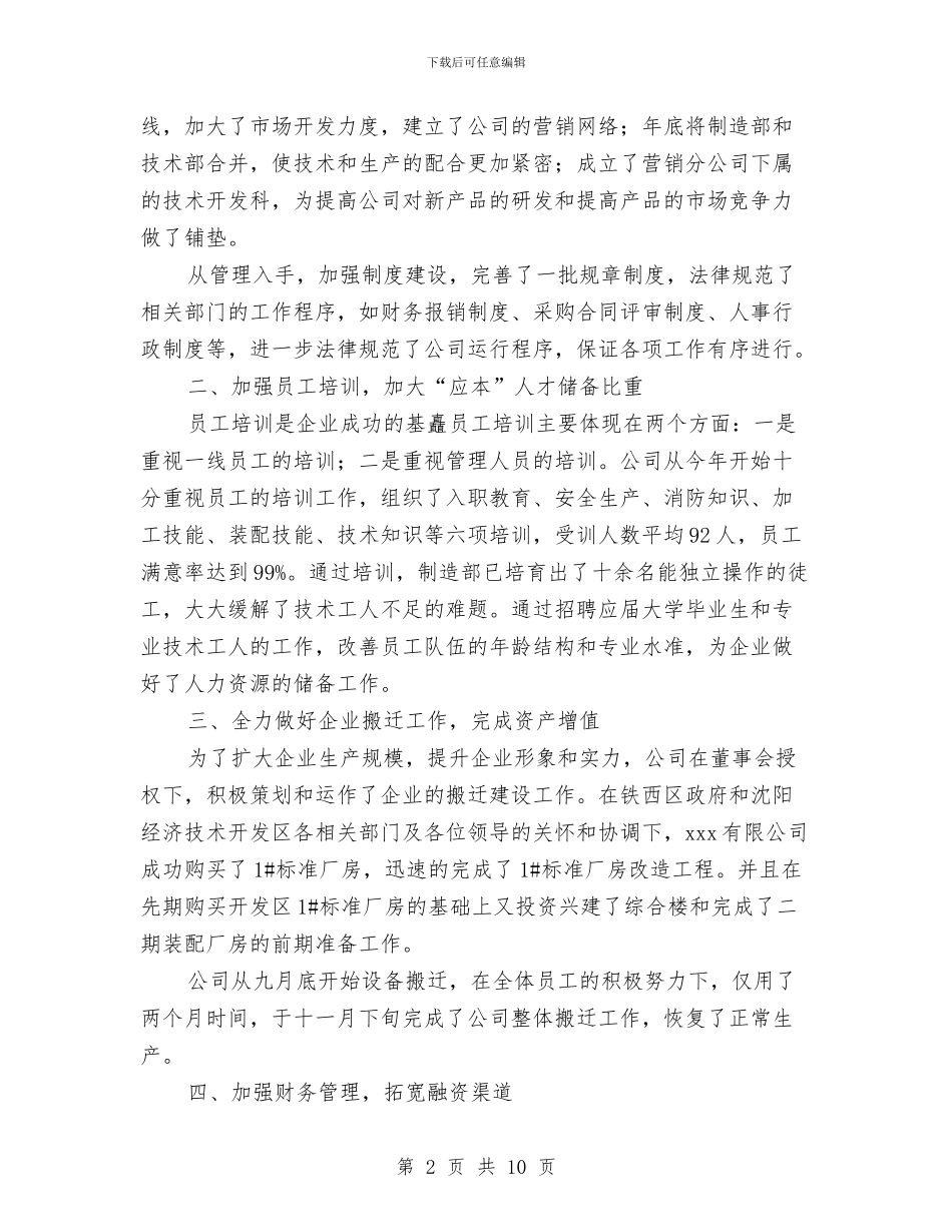 公司2024年总结及2024年计划与公司2024年末财务工作计划汇编_第2页